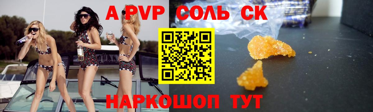 Alpha PVP VHQ  APVP Crystall  Вход с VPN  А ПВП VHQ  Железногорск 