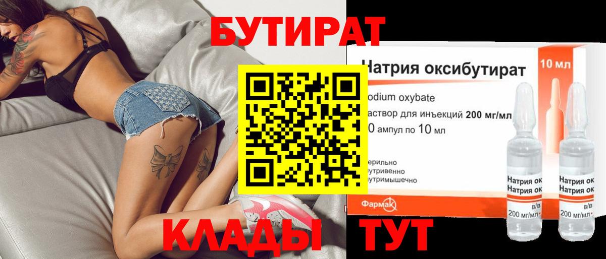 БУТИРАТ жидкий экстази Железногорск