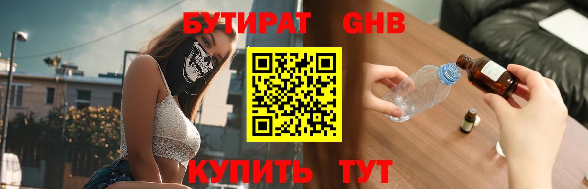 Бутират  Вход с VPN  Железногорск  БУТИРАТ жидкий экстази 