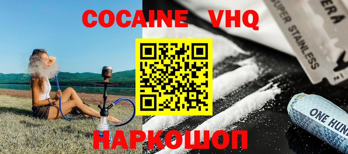 Железногорск  КОКАИН  Вход с VPN  КОКАИН FishScale  КОКАИН Эквадор 