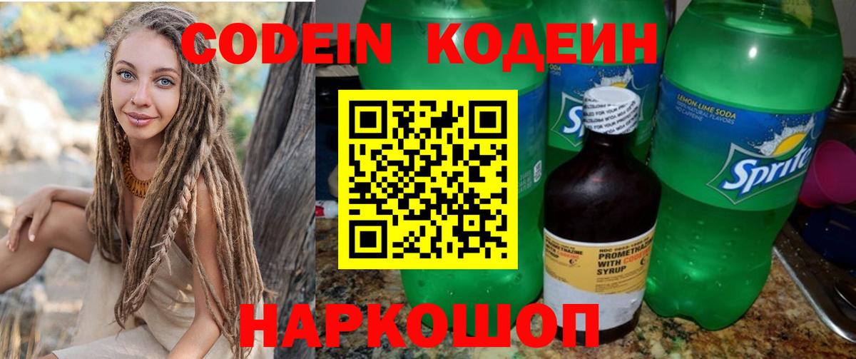 Кодеиновый сироп Lean напиток Lean (лин) Железногорск