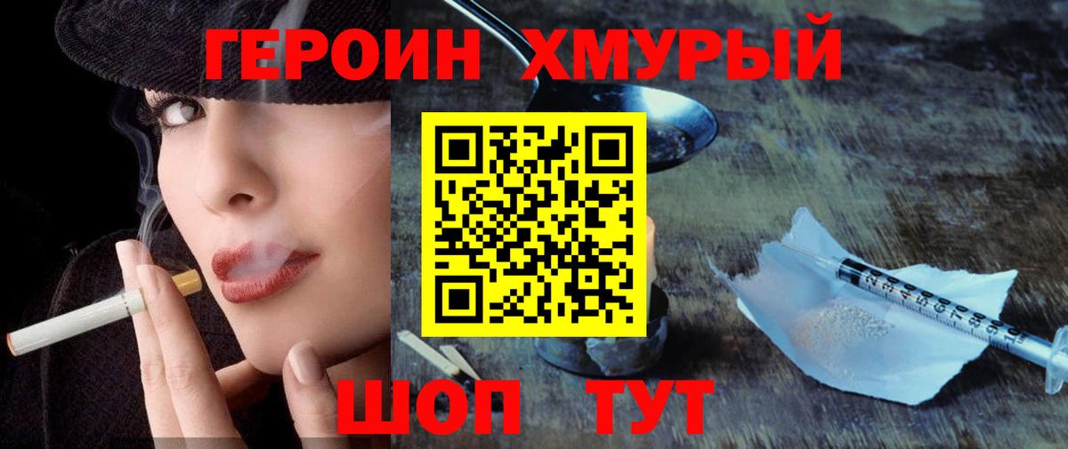Железногорск  Героин VHQ  Героин  Вход с VPN 