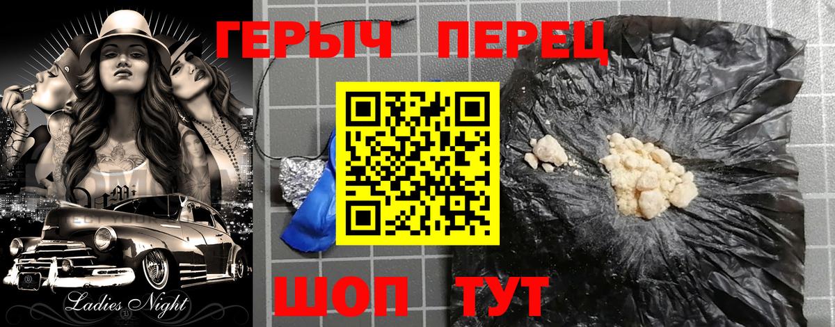 ГЕРОИН герыч Железногорск