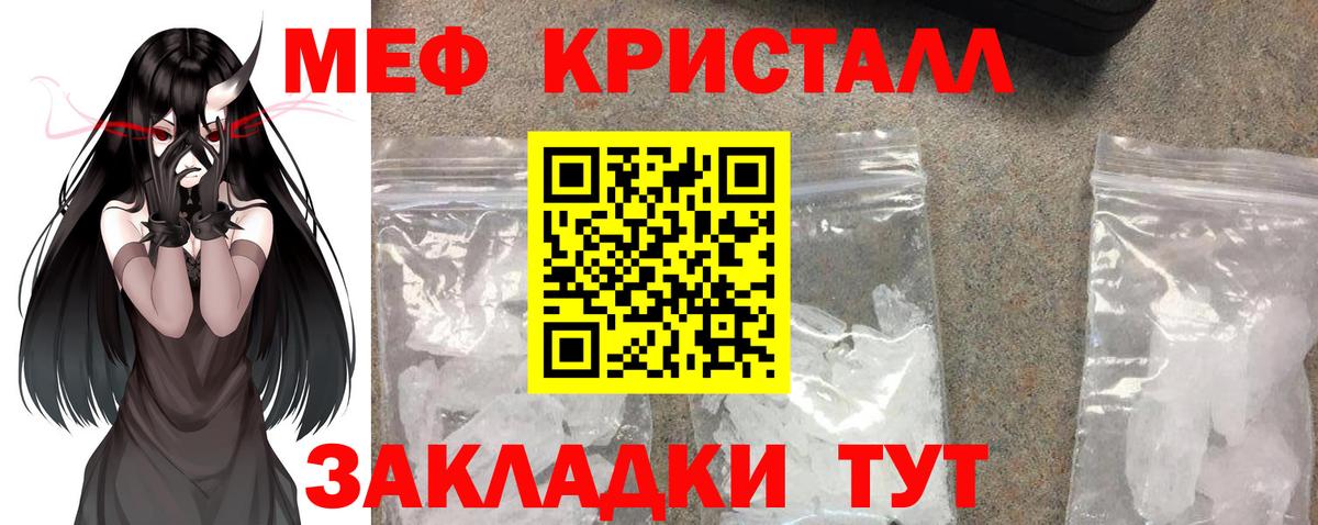 МЯУ-МЯУ мяу мяу  МЕФ  Вход с VPN  Мефедрон  Железногорск  Меф кристаллы 